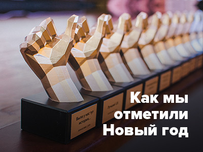 Делимся моментами с нашего Нового года